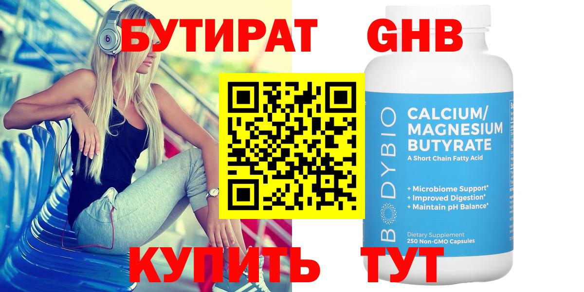 БУТИРАТ жидкий экстази  Вход с VPN  Междуреченск 