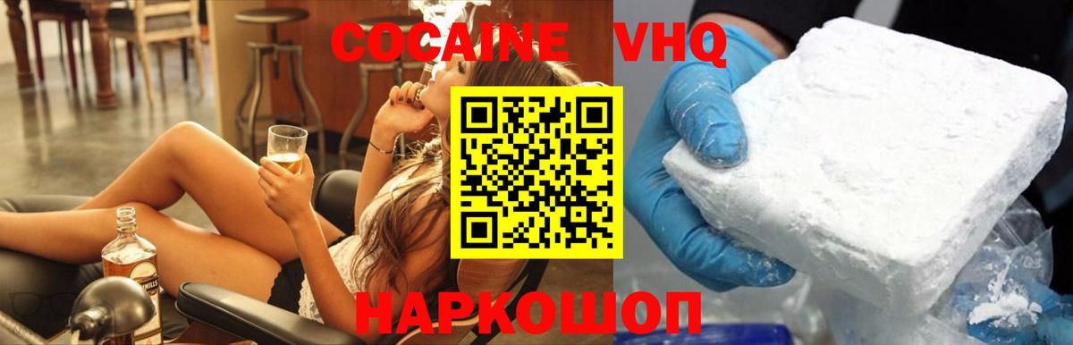 Междуреченск  COCAIN Эквадор  КОКАИН VHQ  Вход с VPN 