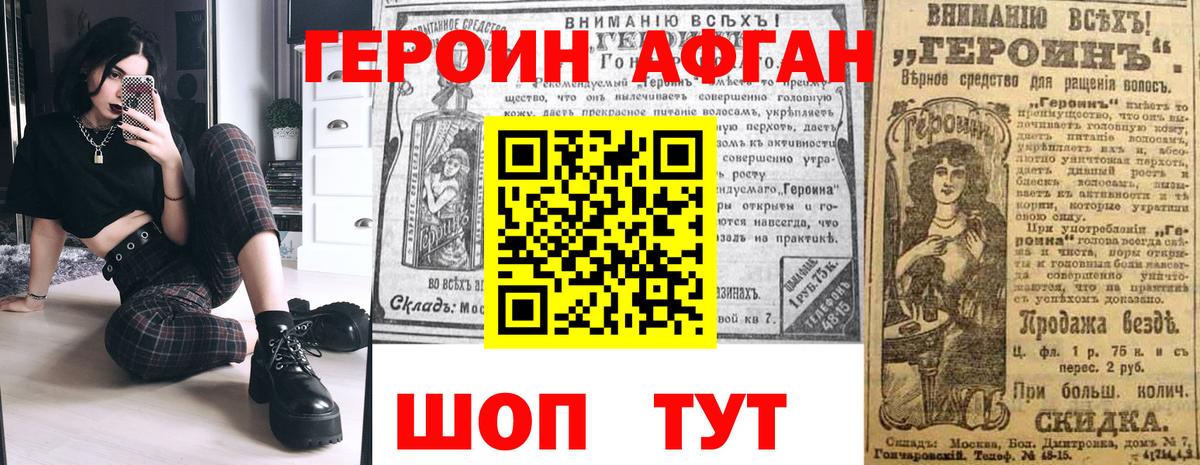 Междуреченск  ГЕРОИН афганец  Вход с VPN 