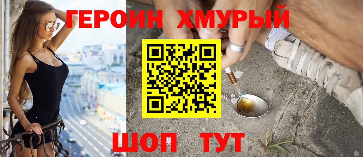 ГЕРОИН афганец Междуреченск