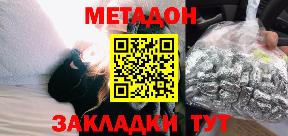 МЕТАДОН VHQ Междуреченск