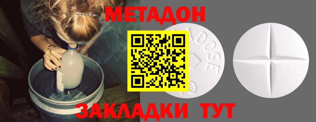 МЕТАДОН кристалл  МЕТАДОН methadone  Вход с VPN  дарк нет Telegram  Междуреченск  кракен ССЫЛКА 