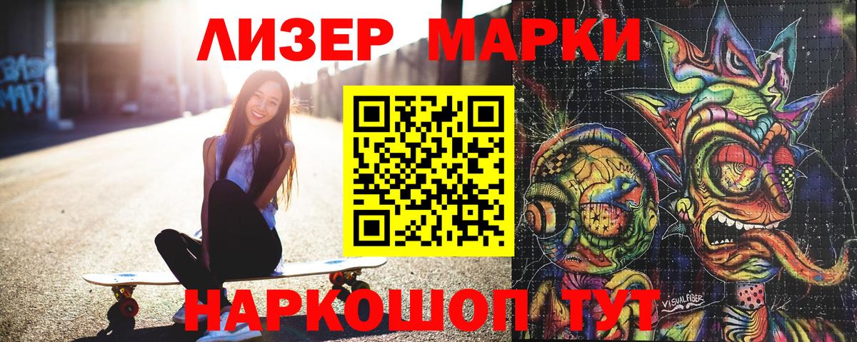 Марки N-bome 1500мкг Междуреченск